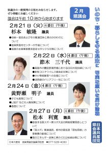 県議会質問　23年２月ビラ